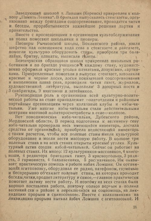 Страница 21