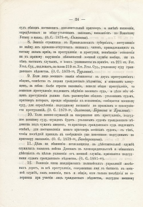 Страница 40