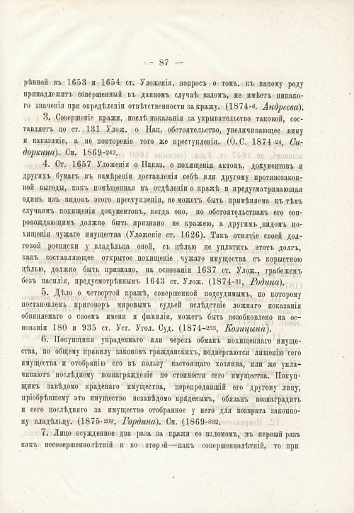 Страница 103