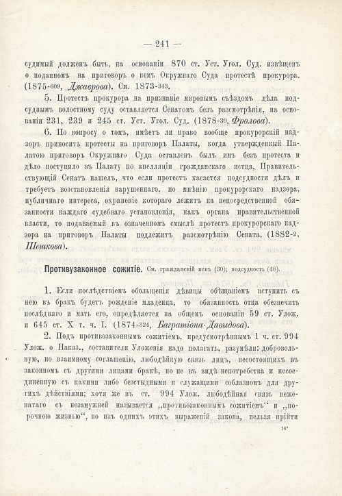 Страница 257