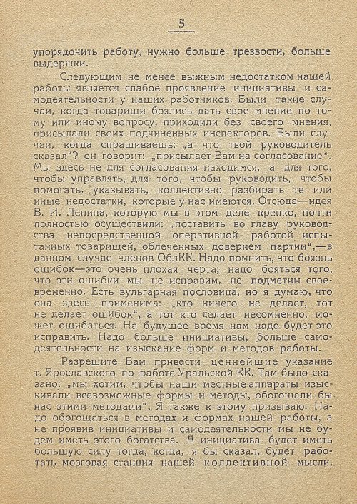 Страница 7