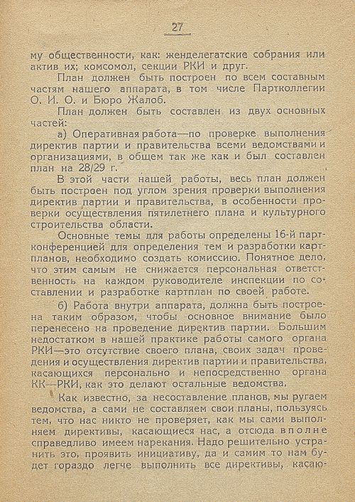 Страница 29
