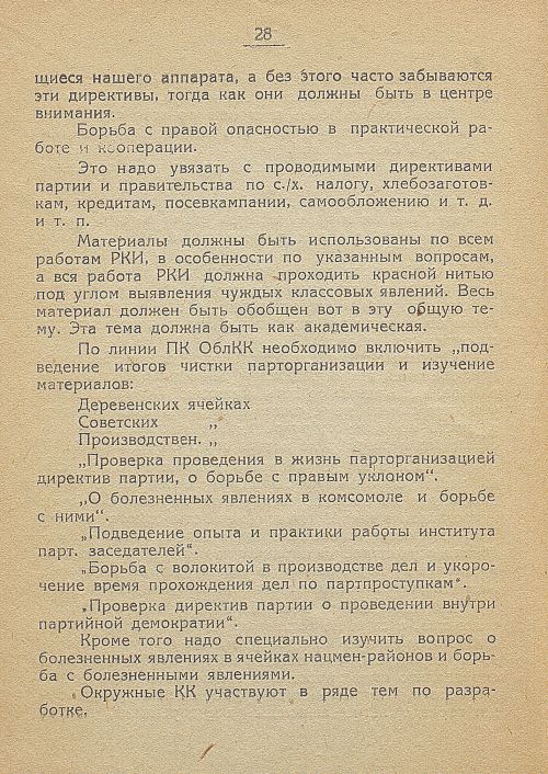 Страница 30