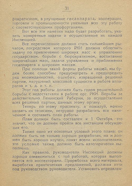 Страница 33