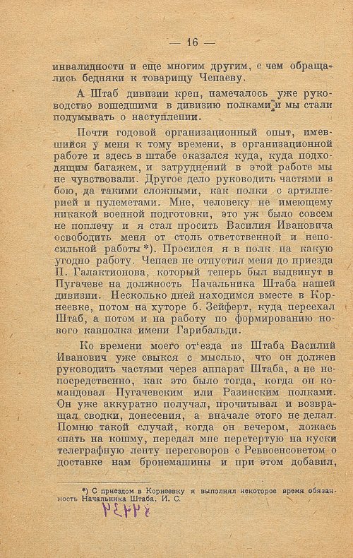 Страница 16