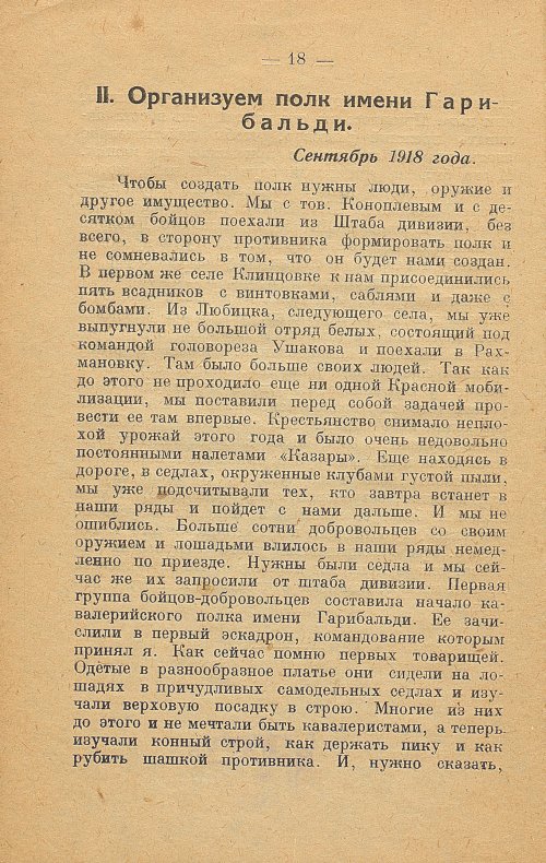 Страница 18