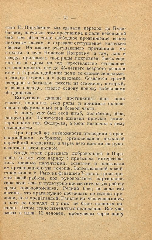 Страница 21