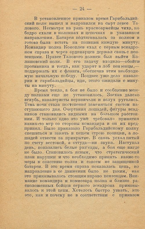 Страница 24