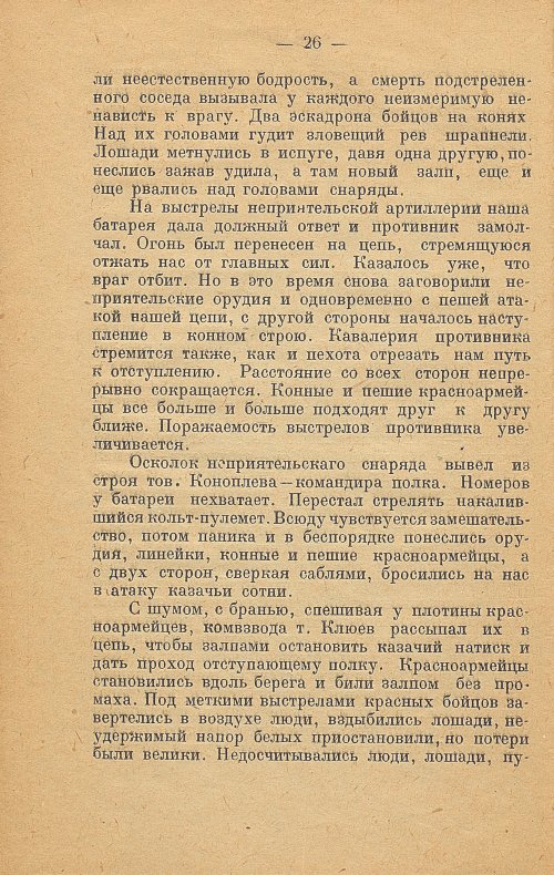 Страница 26