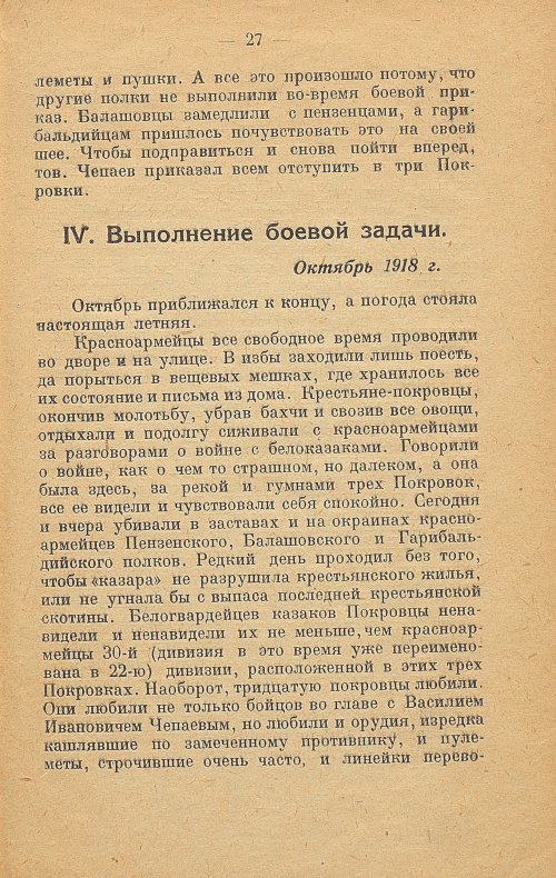 Страница 27