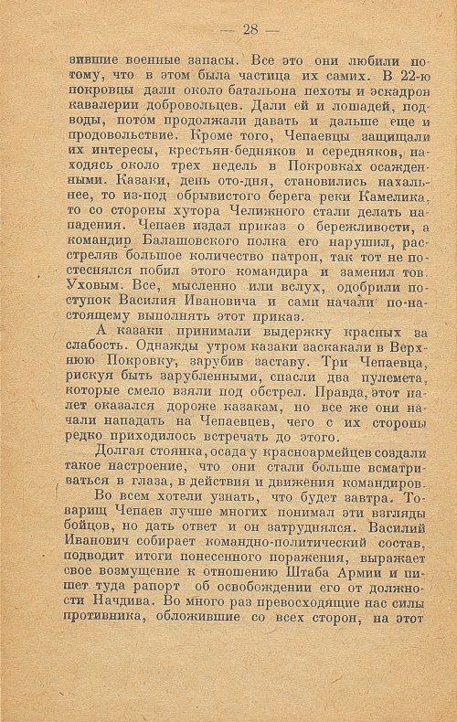 Страница 28