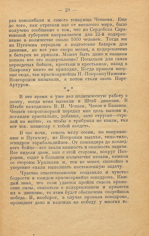 Страница 29