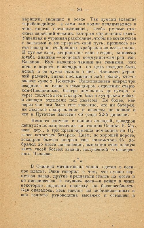 Страница 30