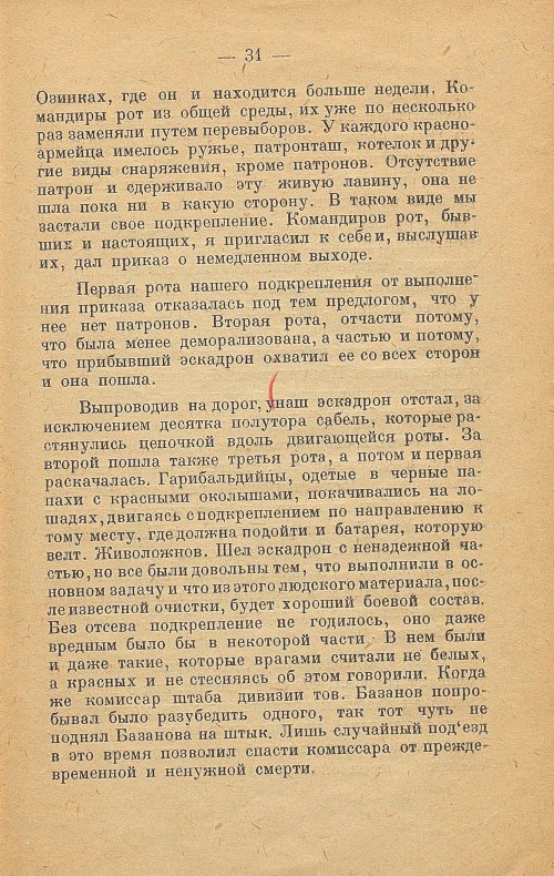 Страница 31