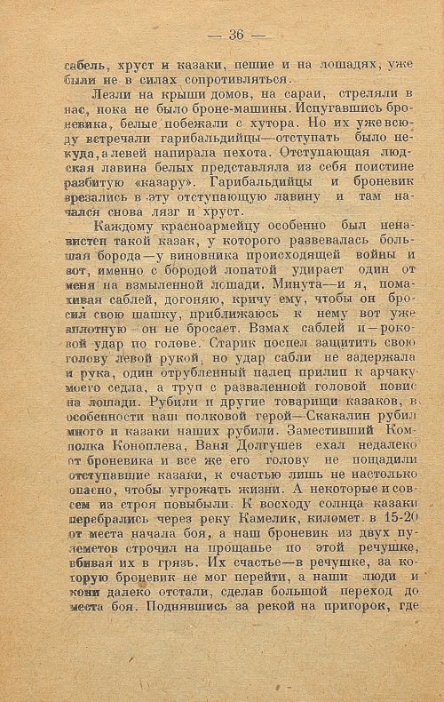 Страница 36