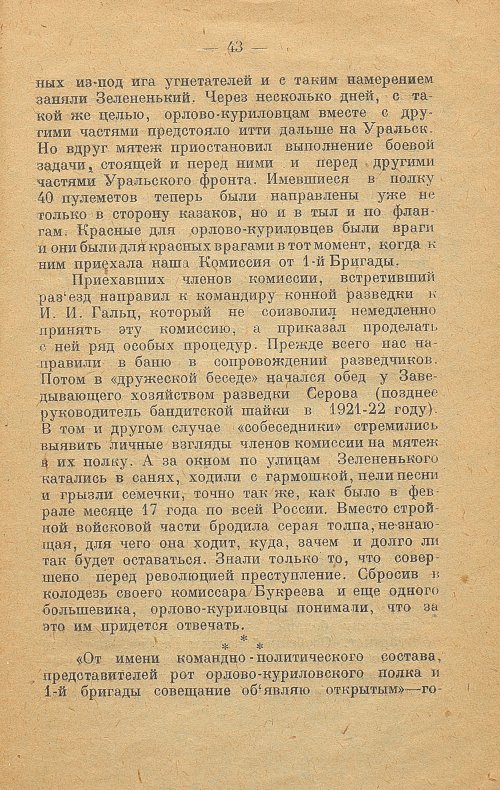 Страница 43