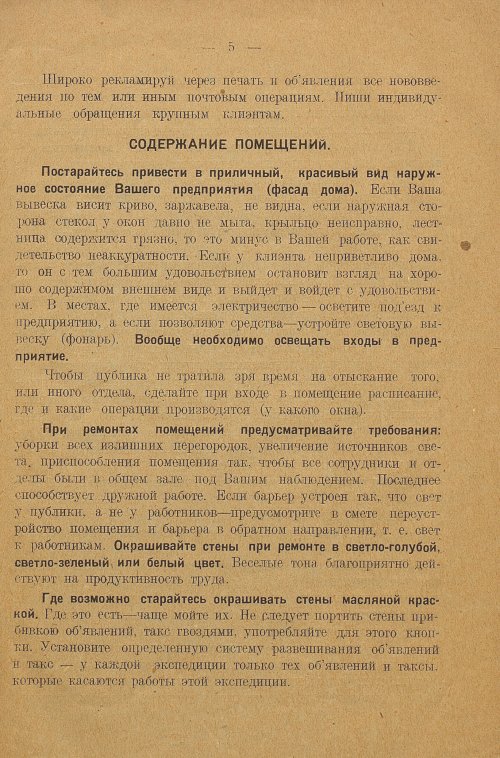 Страница 5