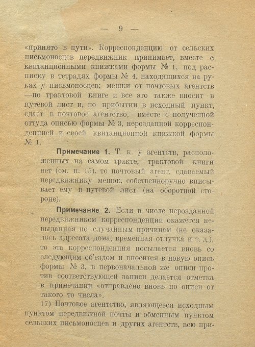 Страница 9