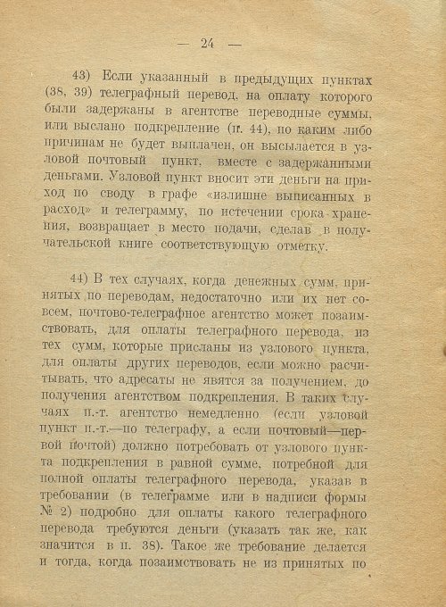 Страница 24