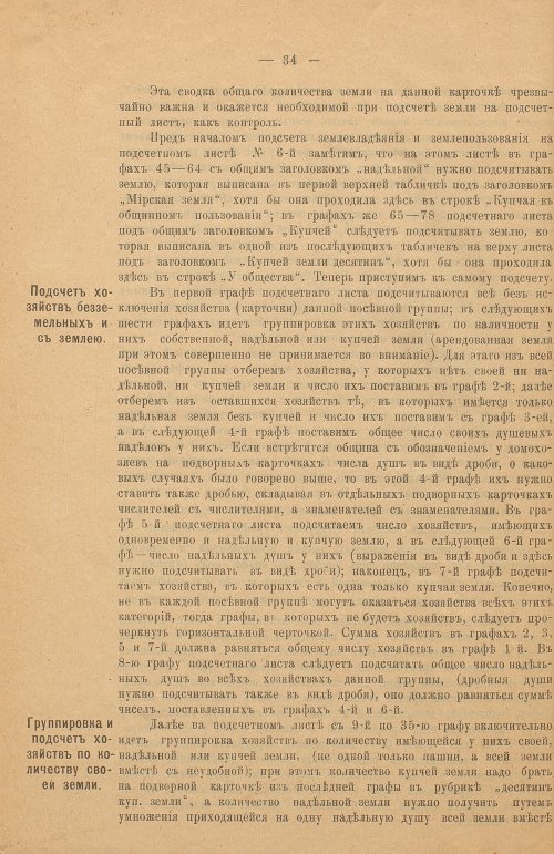 Страница 36