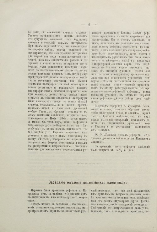 Страница 6