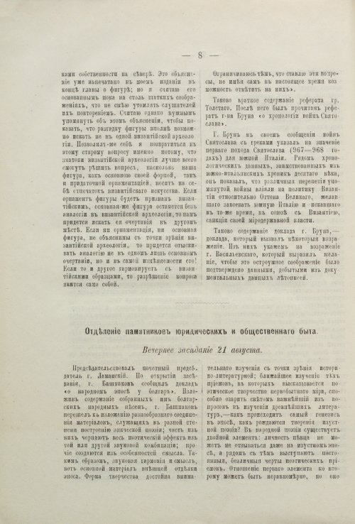 Страница 8