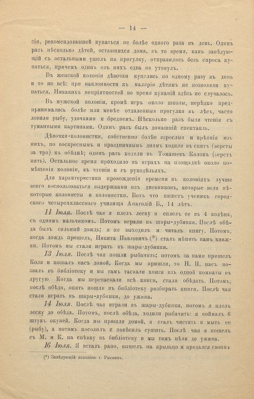 Страница 18