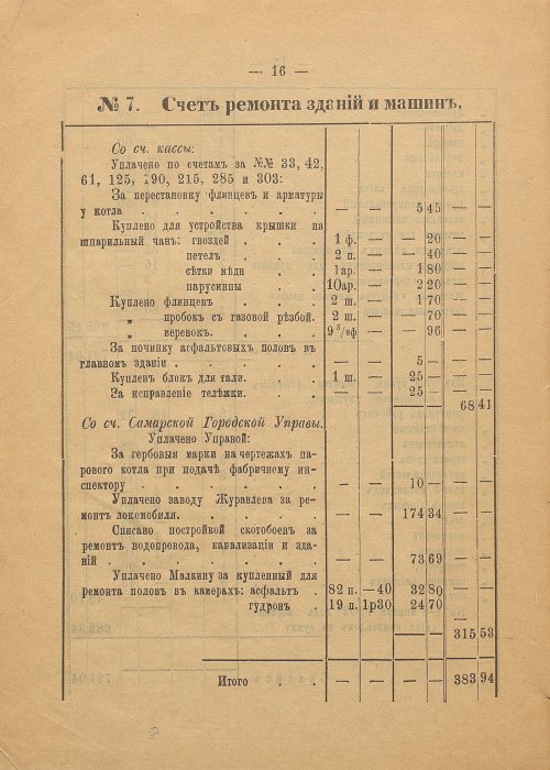 Страница 16