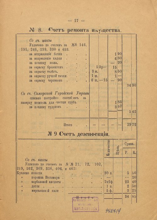 Страница 17