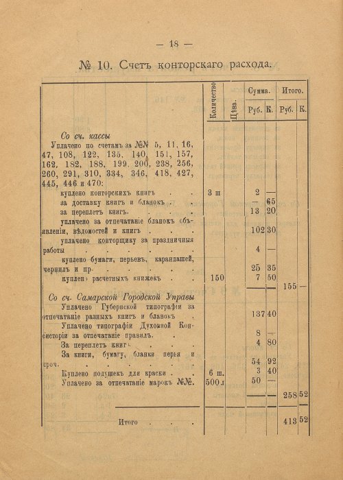 Страница 18