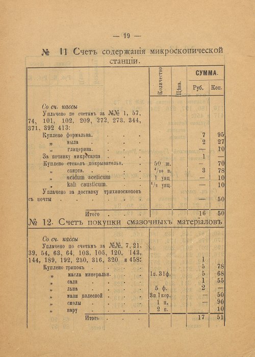 Страница 19