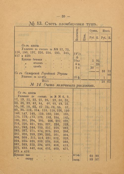 Страница 20