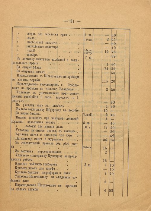 Страница 21
