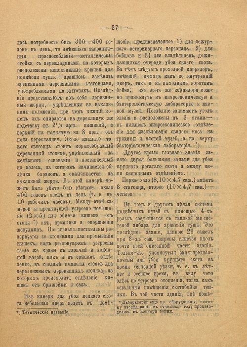 Страница 27