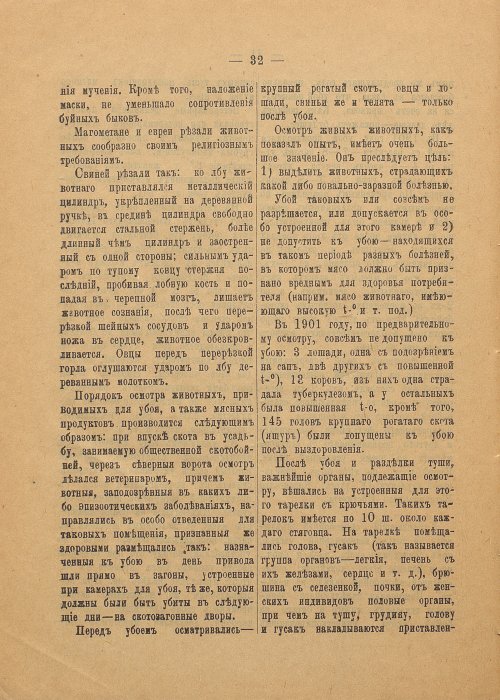 Страница 32
