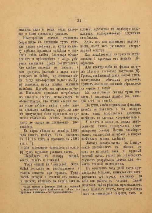 Страница 34
