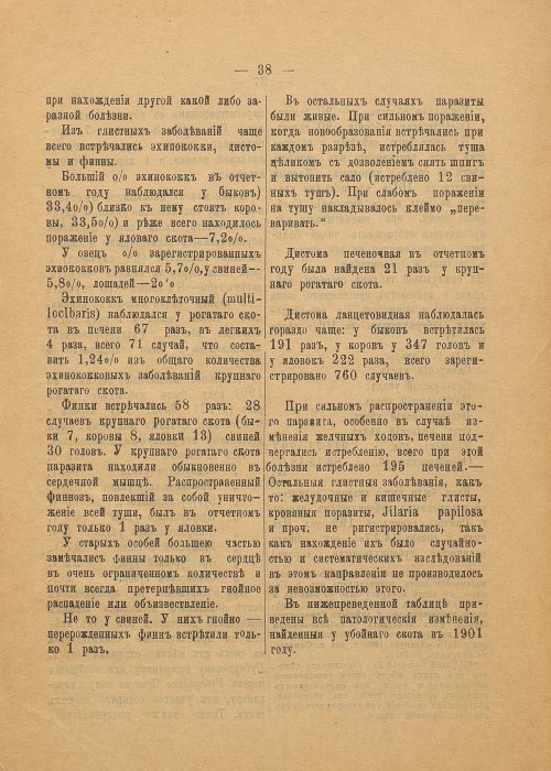 Страница 38