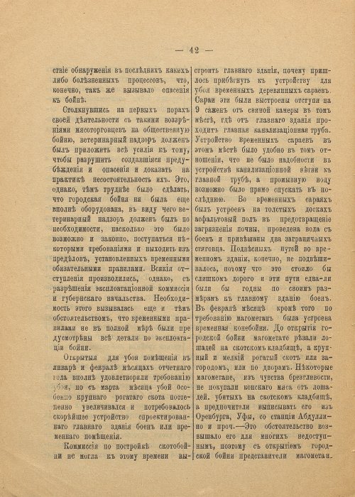 Страница 42