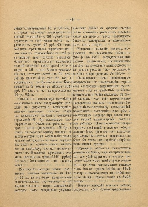 Страница 45