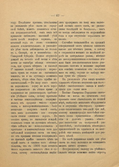 Страница 47