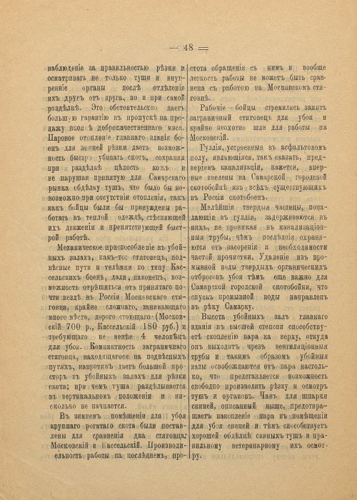 Страница 48