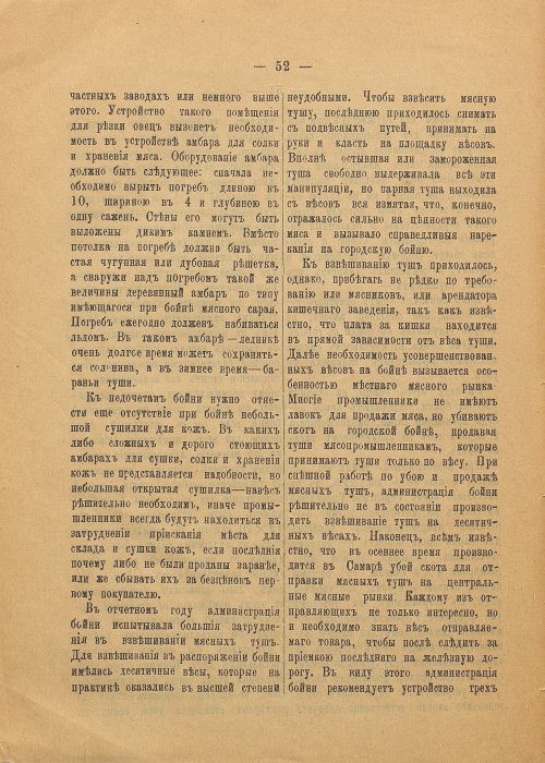 Страница 52