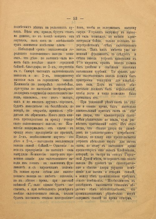Страница 53