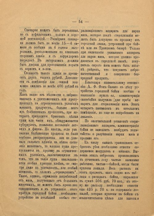 Страница 54