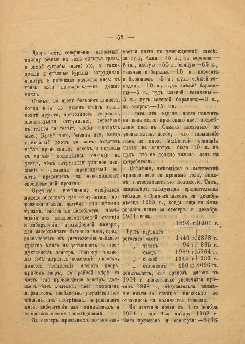 Страница 59