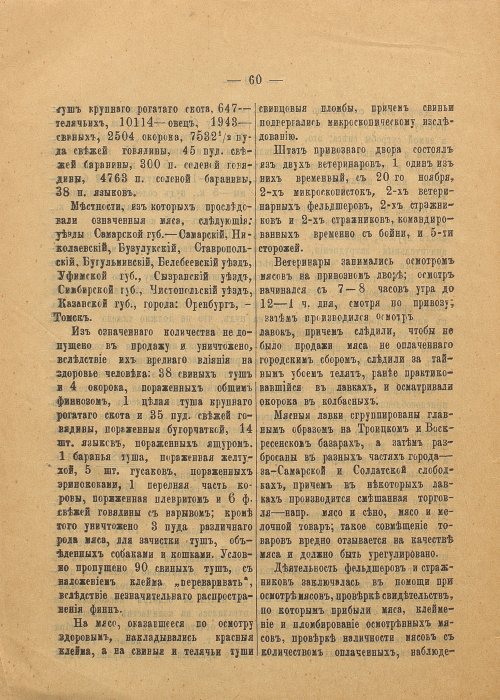 Страница 60
