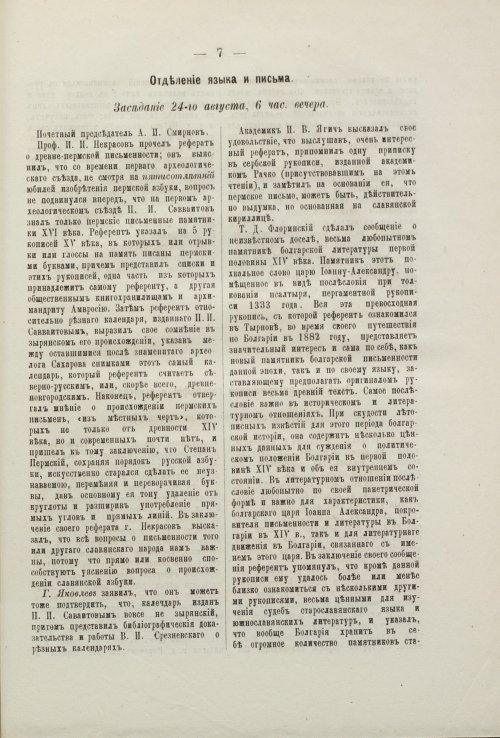 Страница 7