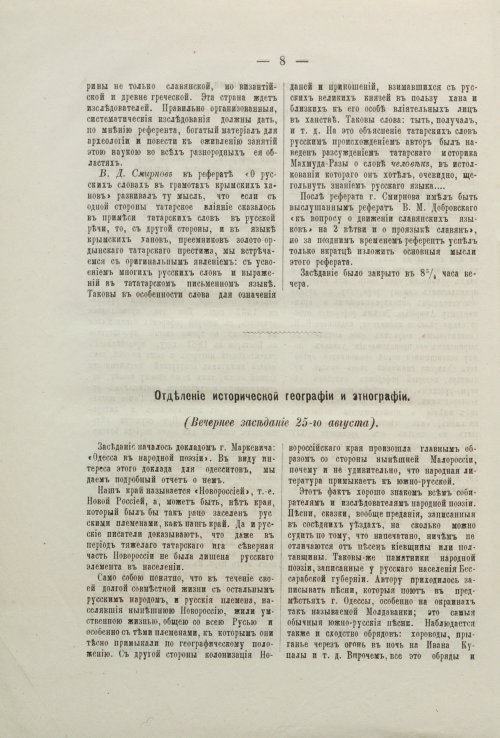 Страница 8