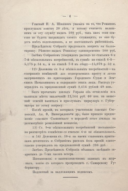 Страница 8