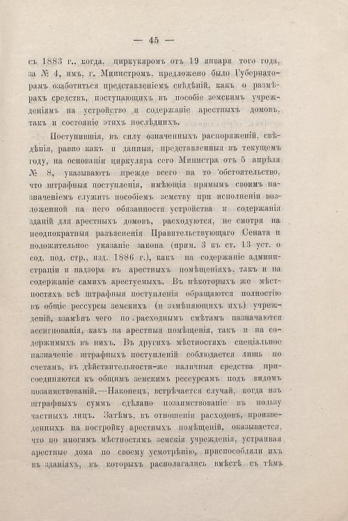 Страница 45